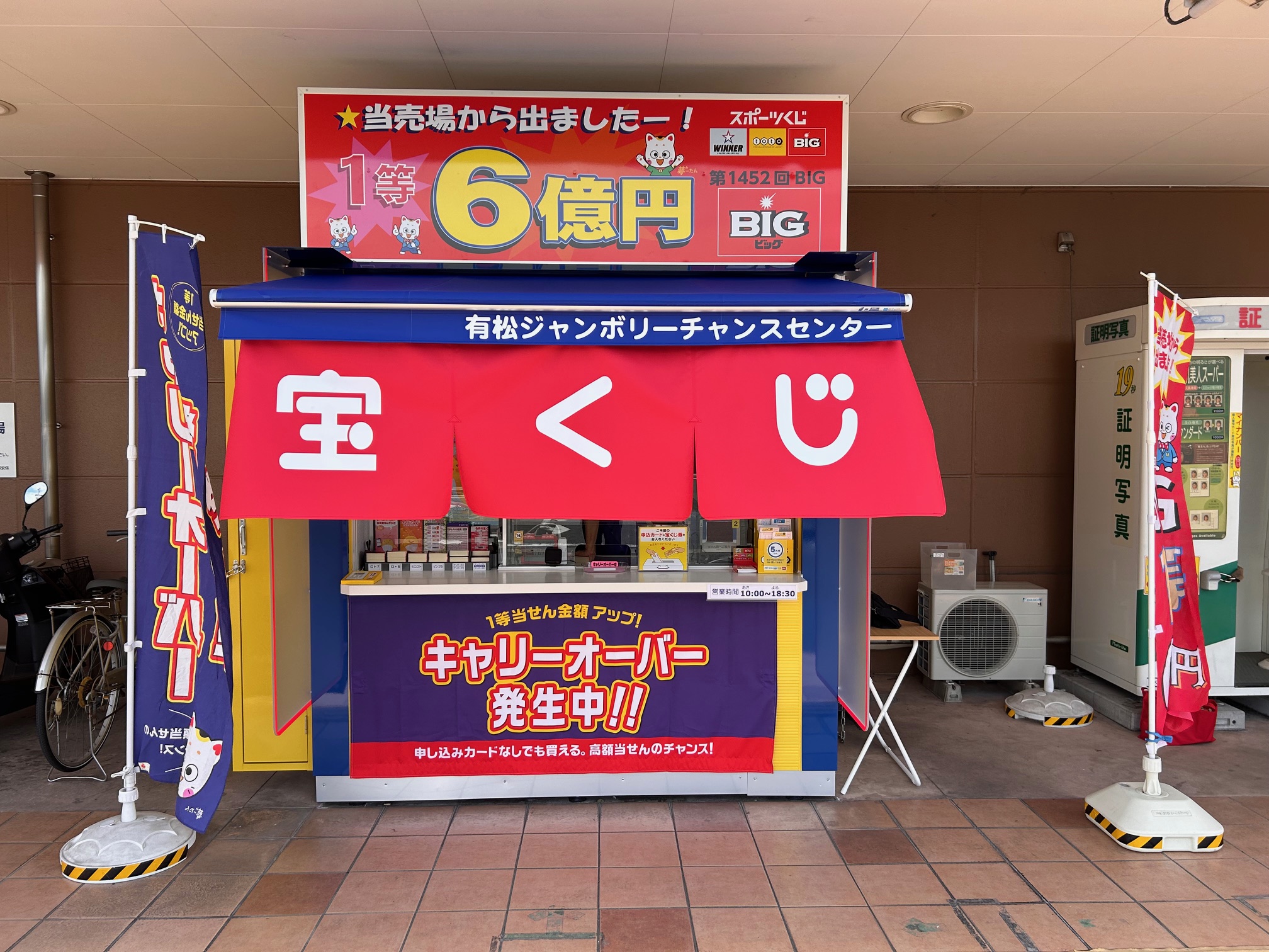 公式】宝くじチャンスセンター